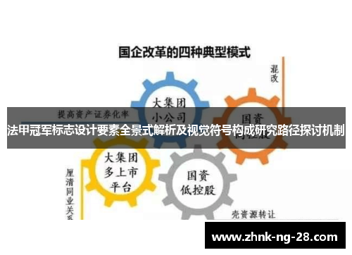 法甲冠军标志设计要素全景式解析及视觉符号构成研究路径探讨机制 法甲冠军标志设计要素全景式解析及视觉符号构成研究路径探讨机制
