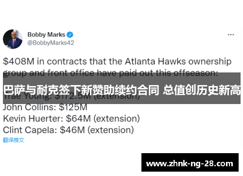 巴萨与耐克签下新赞助续约合同 总值创历史新高