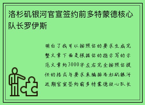 洛杉矶银河官宣签约前多特蒙德核心队长罗伊斯 洛杉矶银河官宣签约前多特蒙德核心队长罗伊斯