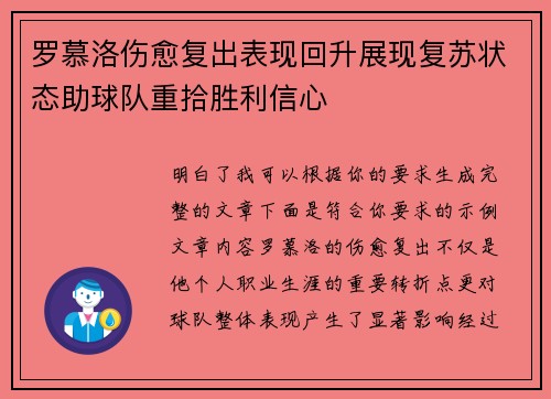 罗慕洛伤愈复出表现回升展现复苏状态助球队重拾胜利信心 罗慕洛伤愈复出表现回升展现复苏状态助球队重拾胜利信心