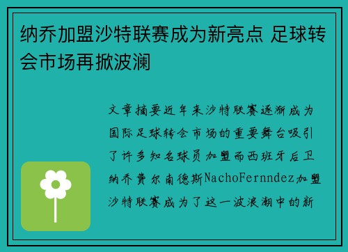 纳乔加盟沙特联赛成为新亮点 足球转会市场再掀波澜 纳乔加盟沙特联赛成为新亮点 足球转会市场再掀波澜