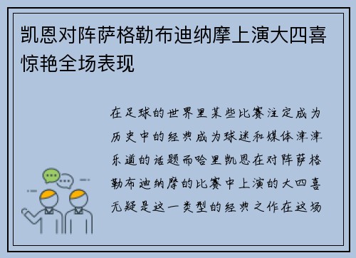 凯恩对阵萨格勒布迪纳摩上演大四喜惊艳全场表现 凯恩对阵萨格勒布迪纳摩上演大四喜惊艳全场表现