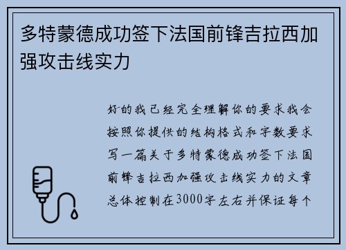 多特蒙德成功签下法国前锋吉拉西加强攻击线实力 多特蒙德成功签下法国前锋吉拉西加强攻击线实力