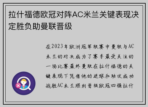 拉什福德欧冠对阵AC米兰关键表现决定胜负助曼联晋级 拉什福德欧冠对阵AC米兰关键表现决定胜负助曼联晋级
