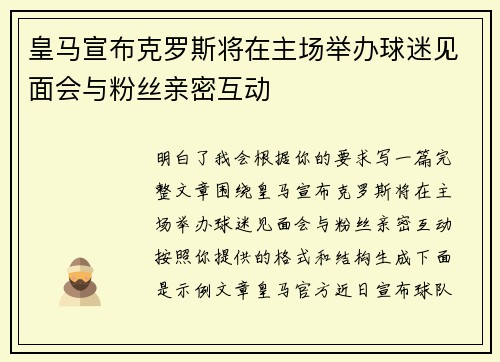 皇马宣布克罗斯将在主场举办球迷见面会与粉丝亲密互动 皇马宣布克罗斯将在主场举办球迷见面会与粉丝亲密互动