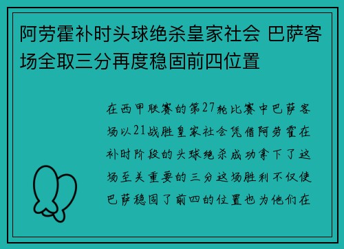 阿劳霍补时头球绝杀皇家社会 巴萨客场全取三分再度稳固前四位置